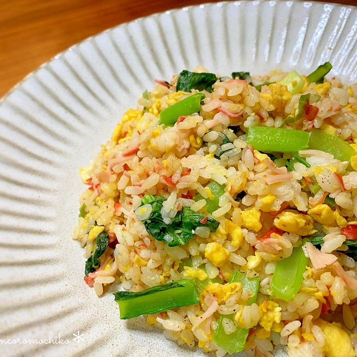 パラっと♡カニカマと小松菜の炒飯